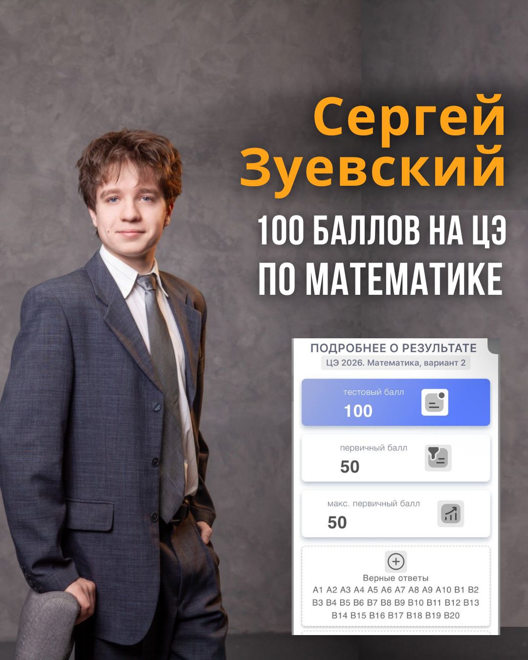 100 баллов на ЦТ/ЦЭ-2026
